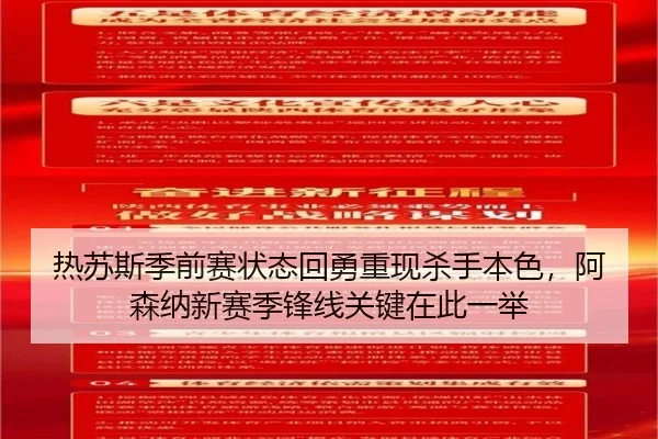 re-su-si-ji-qian-sai-zhuang-tai-hui-yong-chong-xian-sha-shou-ben-se-a-sen-na-xin-sai-ji-feng-xian-guan-jian-zai-ci-yi-ju-2-367.jpg